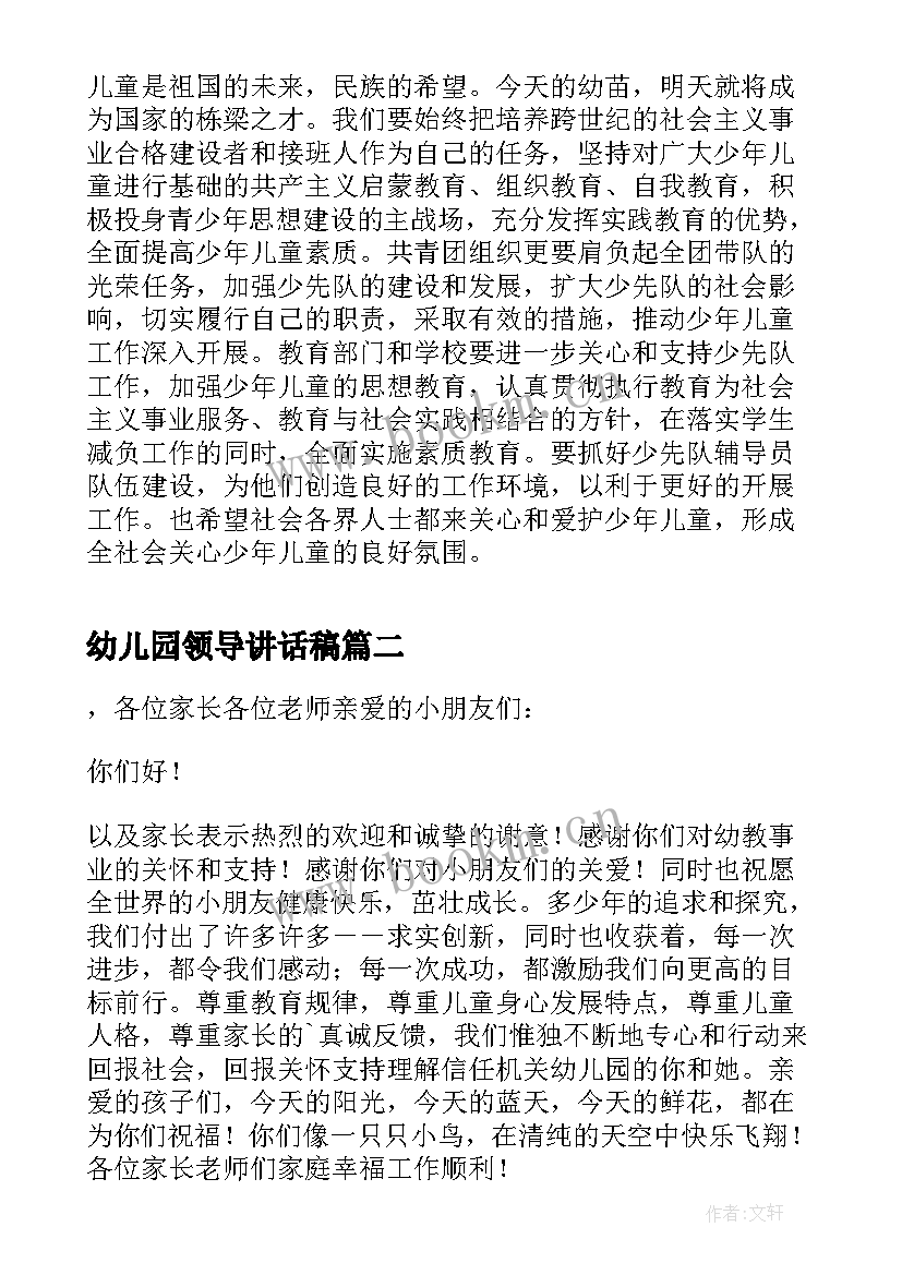 幼儿园领导讲话稿 六一儿童节幼儿园领导讲话演讲稿(精选8篇)