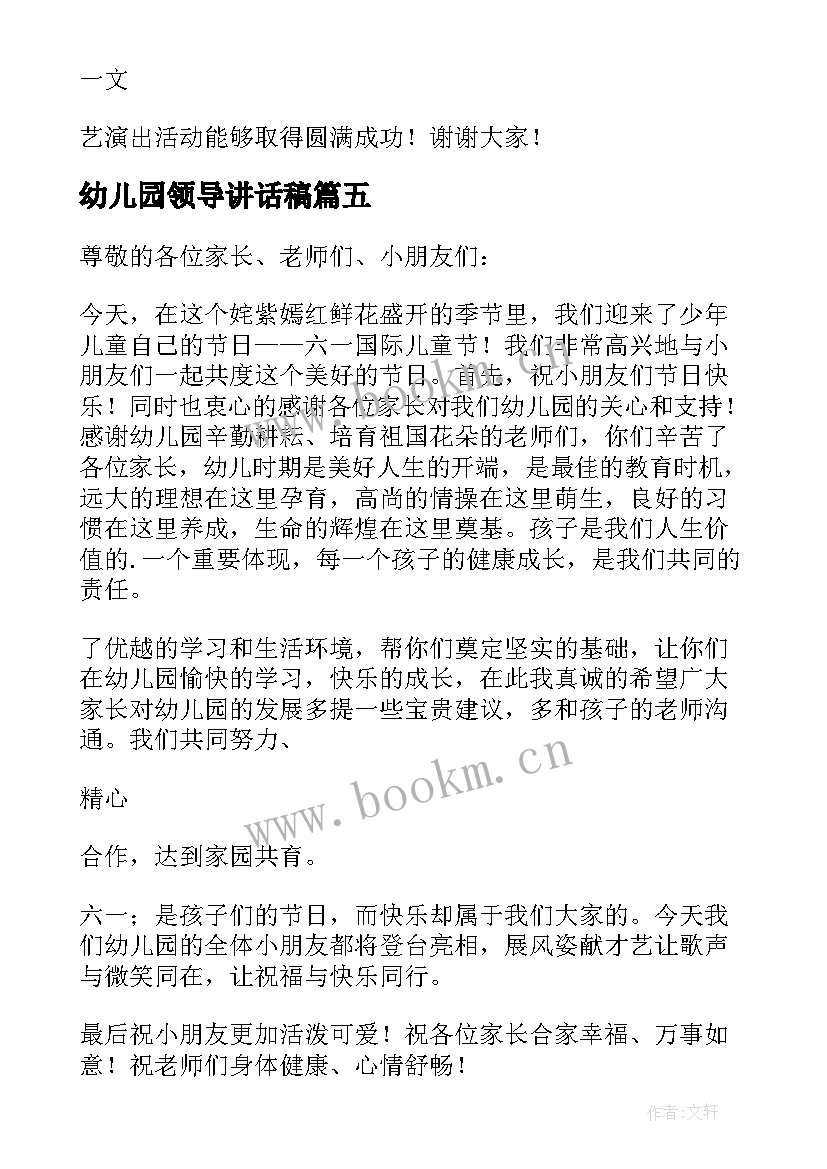 幼儿园领导讲话稿 六一儿童节幼儿园领导讲话演讲稿(精选8篇)