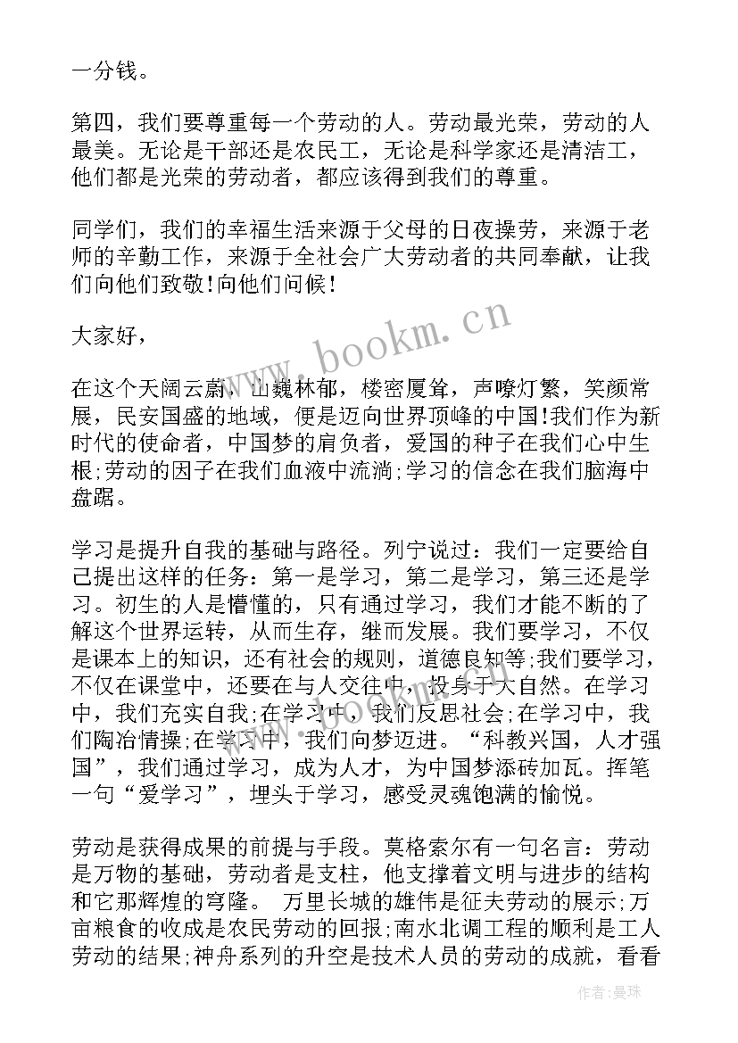 小学生爱劳动国旗下讲话稿 国旗下的讲话稿爱劳动(实用10篇)