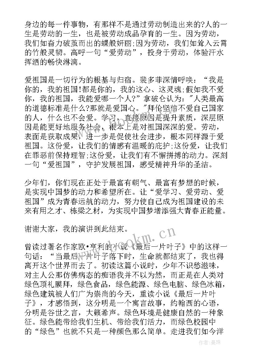 小学生爱劳动国旗下讲话稿 国旗下的讲话稿爱劳动(实用10篇)