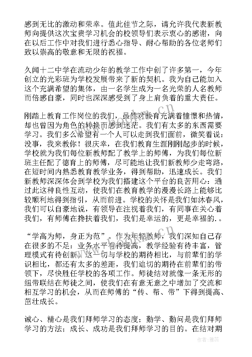 最新教师节大会教师代表精彩发言稿(通用15篇)