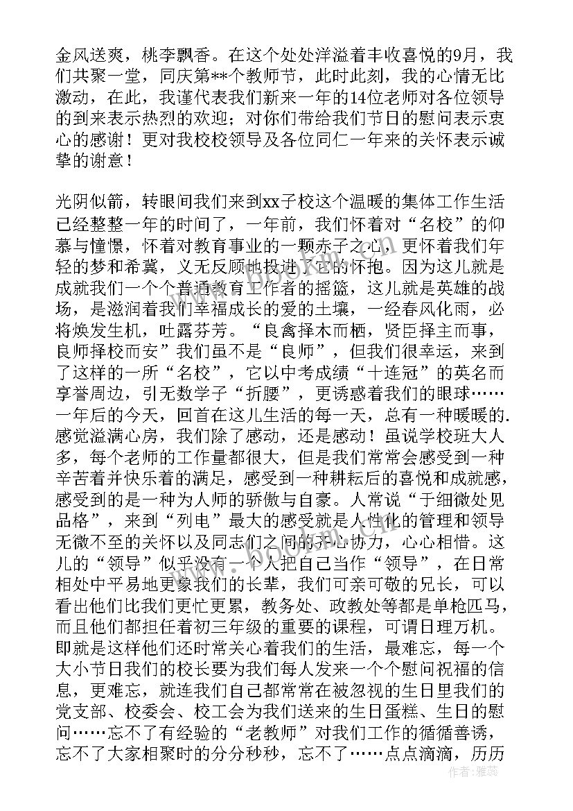 最新教师节大会教师代表精彩发言稿(通用15篇)