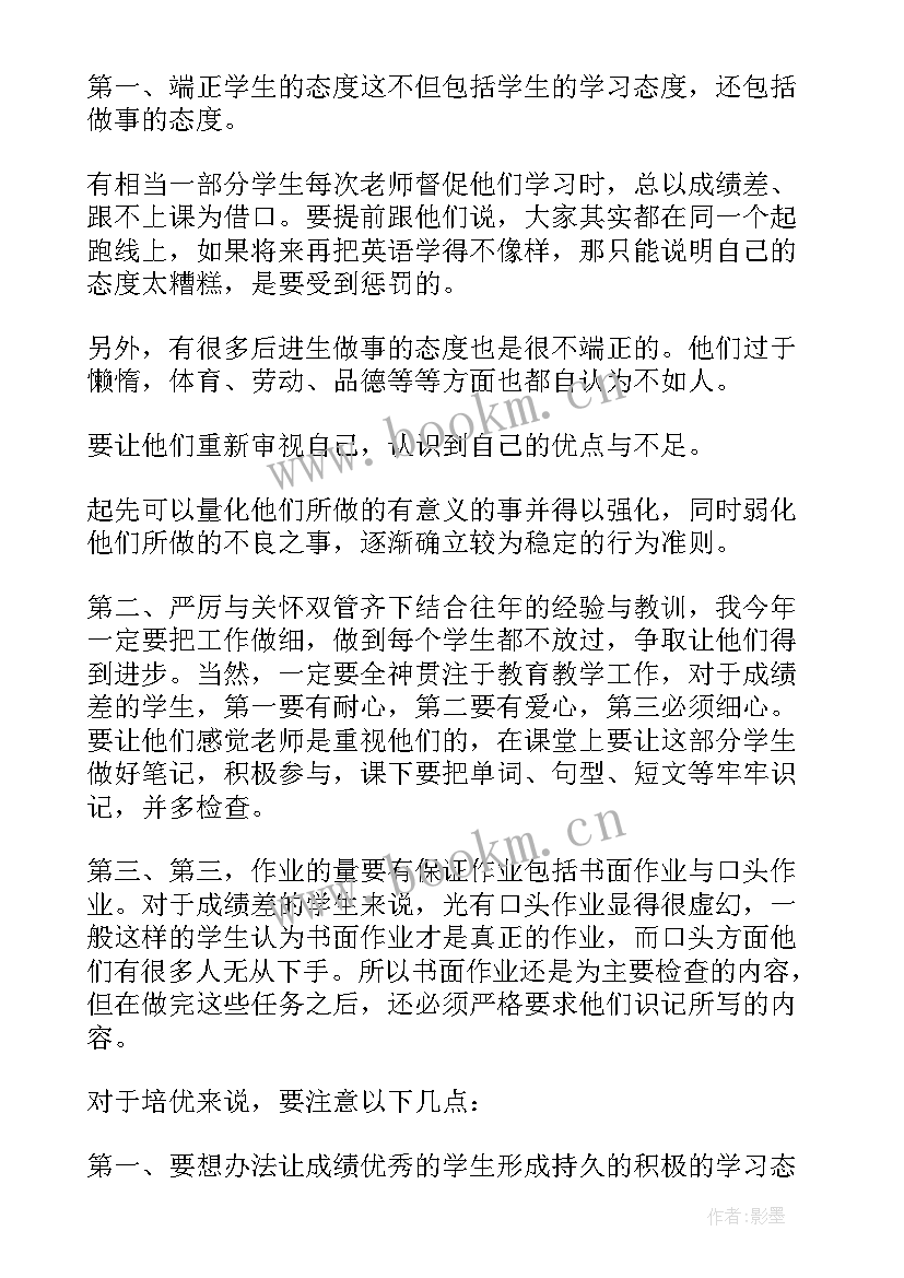 小学语文培优补差具体措施 精品小学语文培优补差工作计划(大全10篇)