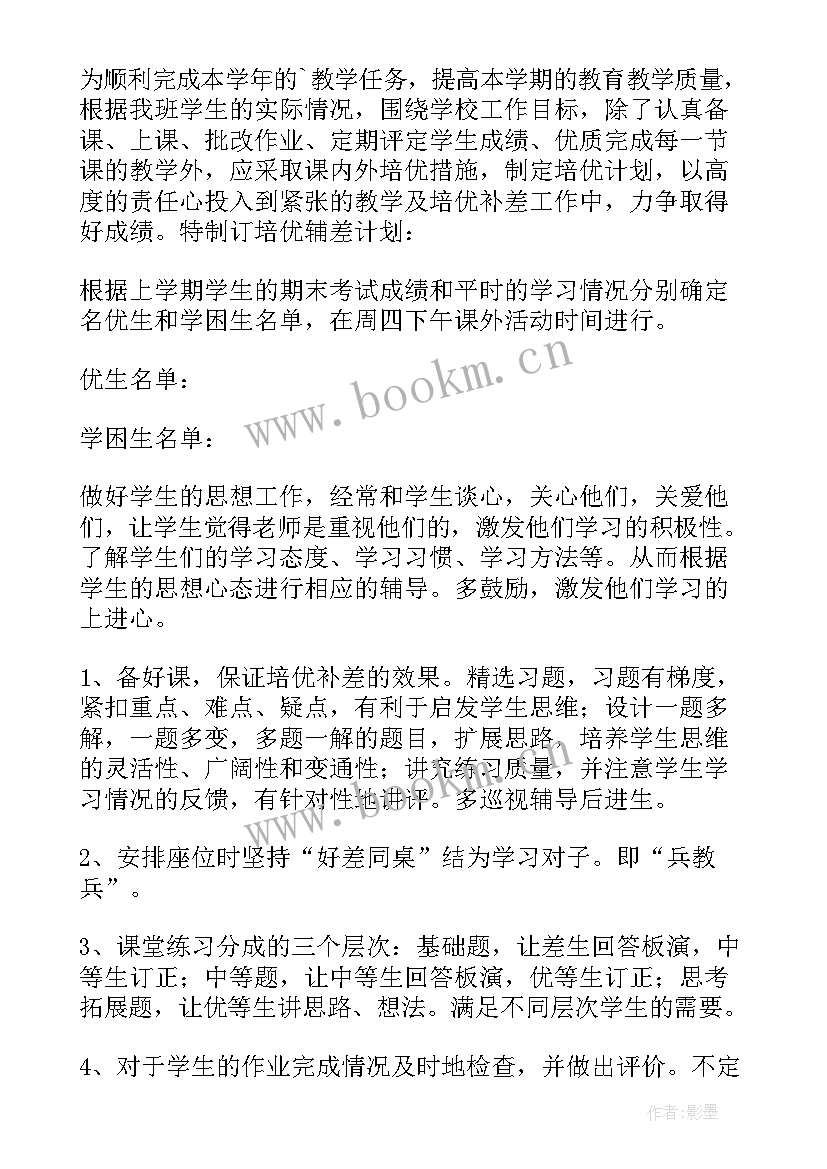 小学语文培优补差具体措施 精品小学语文培优补差工作计划(大全10篇)