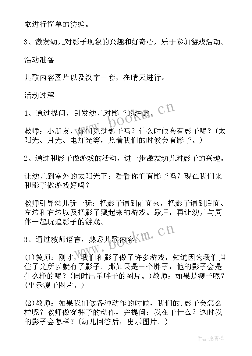 最新别踩湿鞋大班体育教案(汇总8篇)