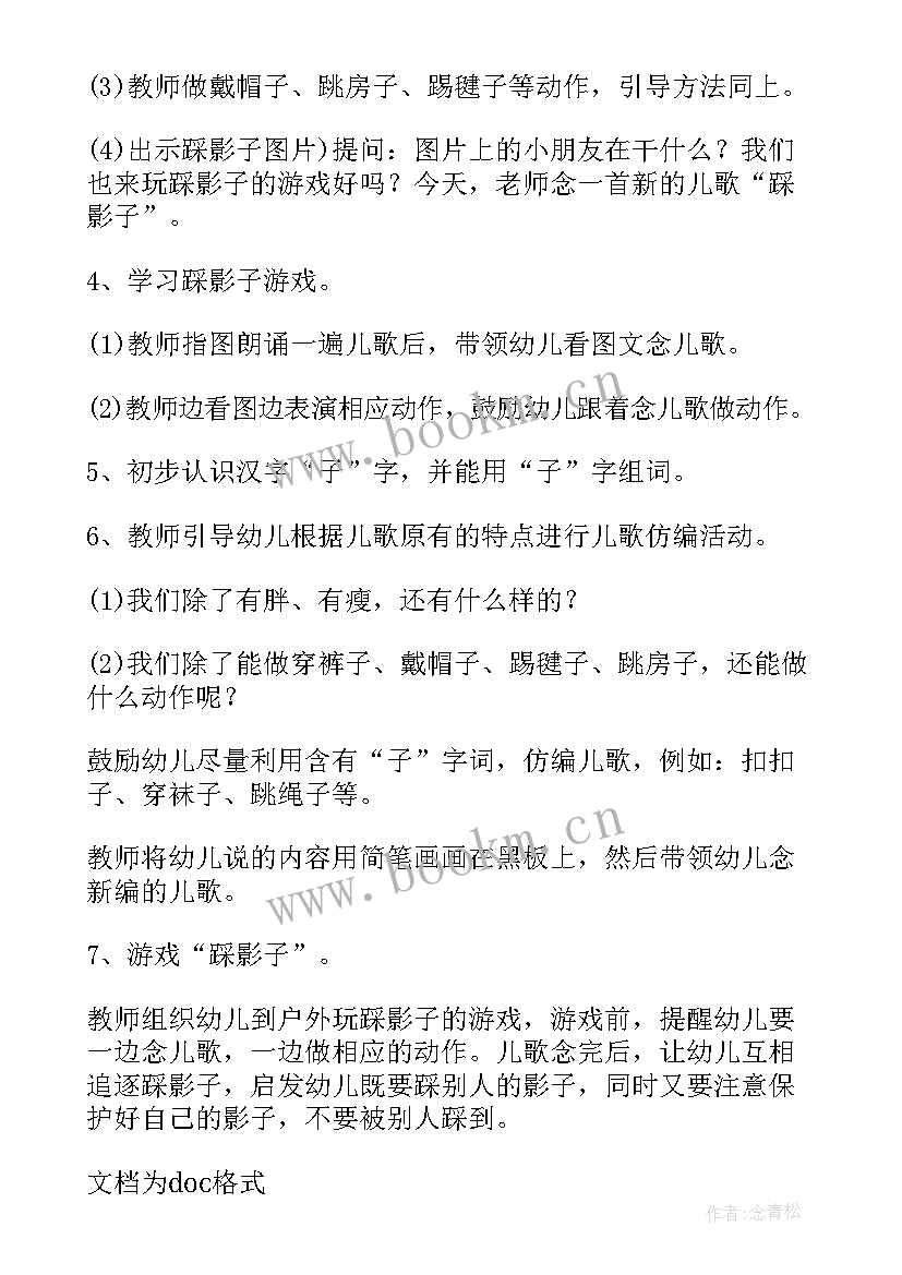 最新别踩湿鞋大班体育教案(汇总8篇)