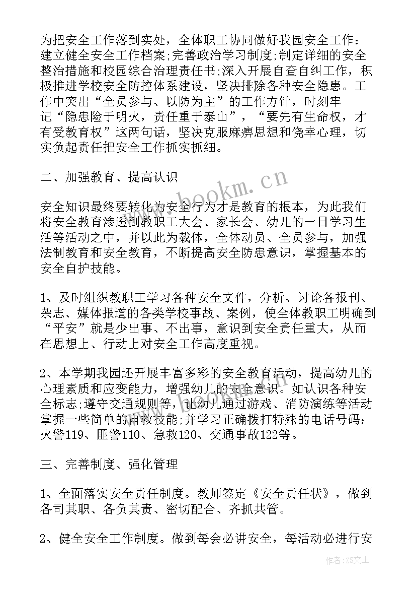 最新幼儿园班级安全工作总结中班上学期 幼儿园班级学期安全工作总结(精选15篇)