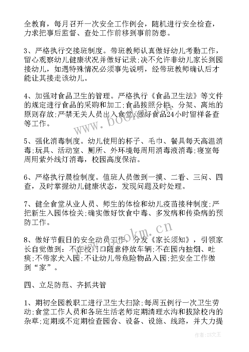 最新幼儿园班级安全工作总结中班上学期 幼儿园班级学期安全工作总结(精选15篇)