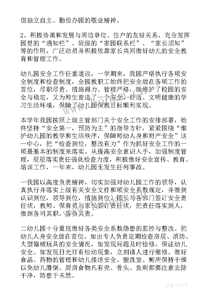 最新幼儿园班级安全工作总结中班上学期 幼儿园班级学期安全工作总结(精选15篇)