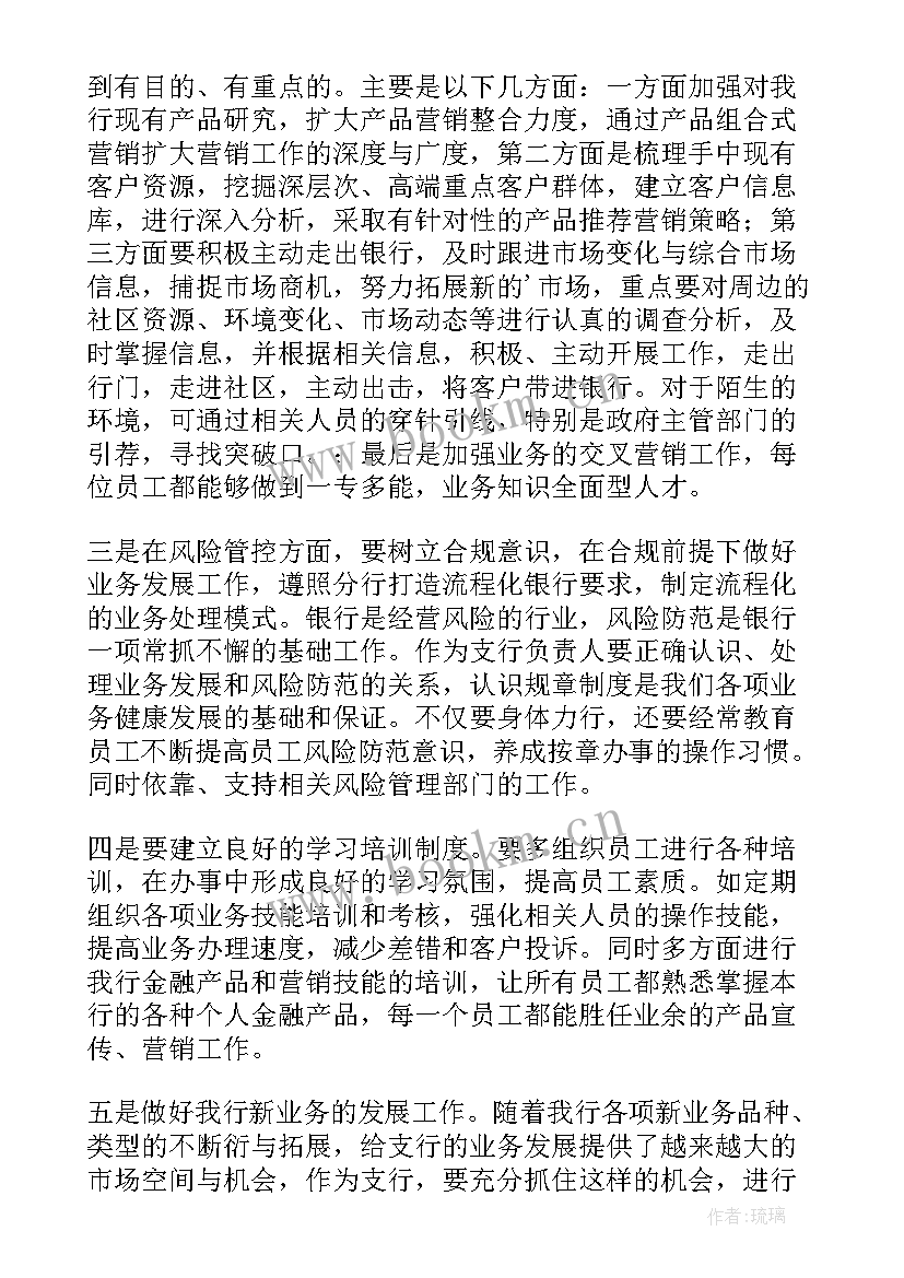 2023年支行副行长竞聘报告(优质10篇)