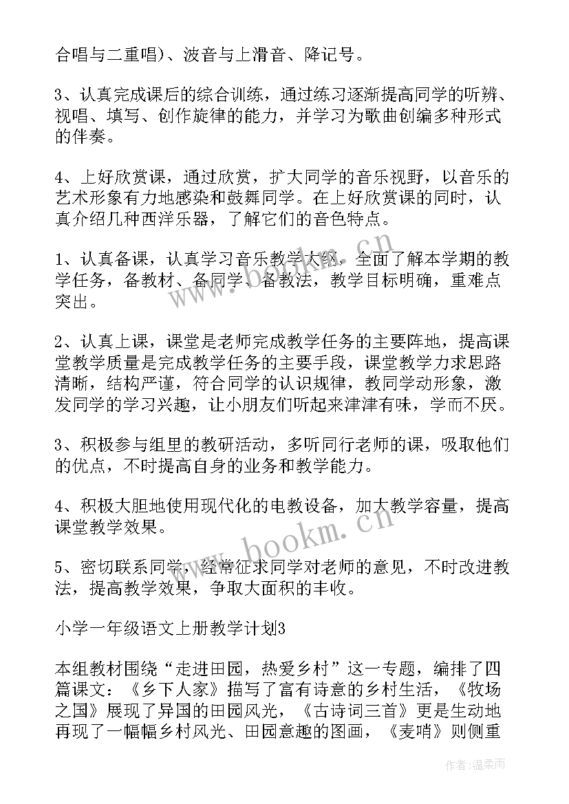 最新一年级语文教学计划进度表 一年级语文教学计划(精选15篇)