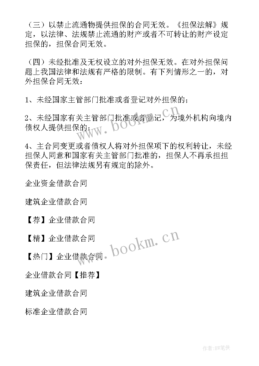 2023年企业借款合同要交印花税吗(优秀10篇)