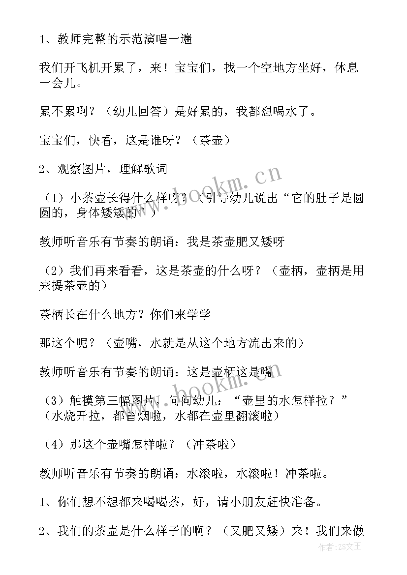 2023年小班音乐活动的教案 小班音乐活动教案(实用8篇)