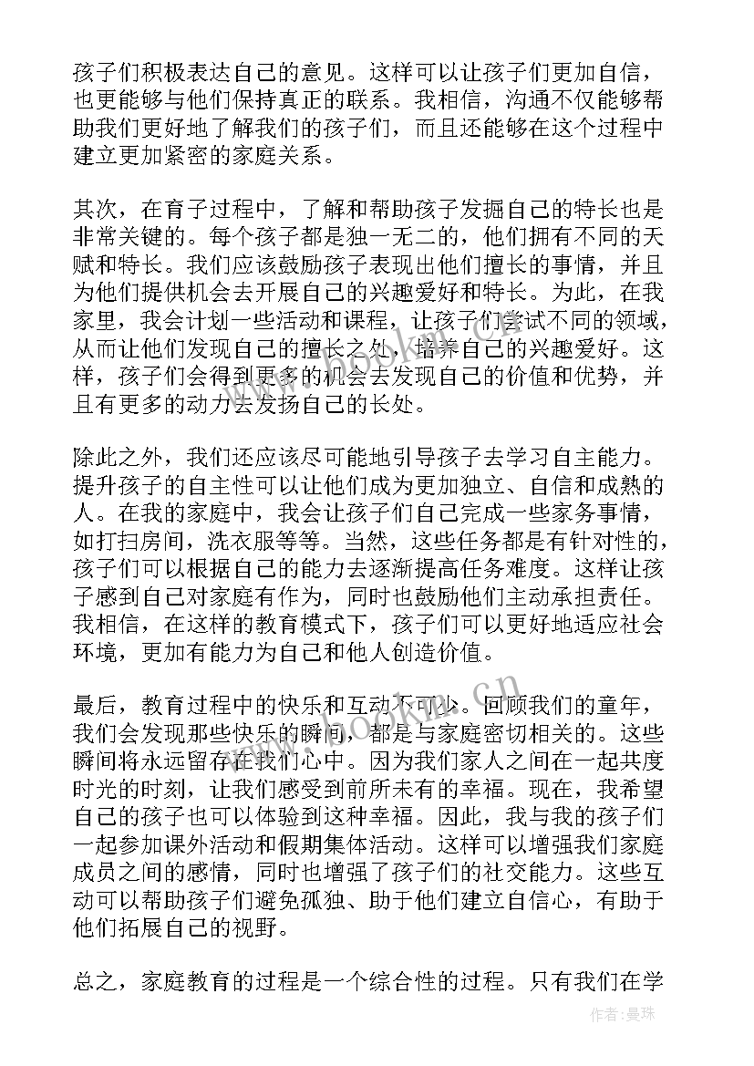 最新听家庭教育的心得 家庭教育心得体会(大全18篇)