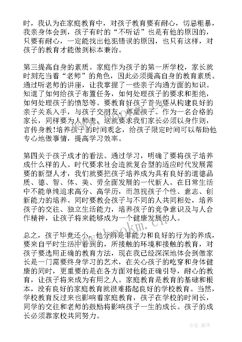 最新听家庭教育的心得 家庭教育心得体会(大全18篇)