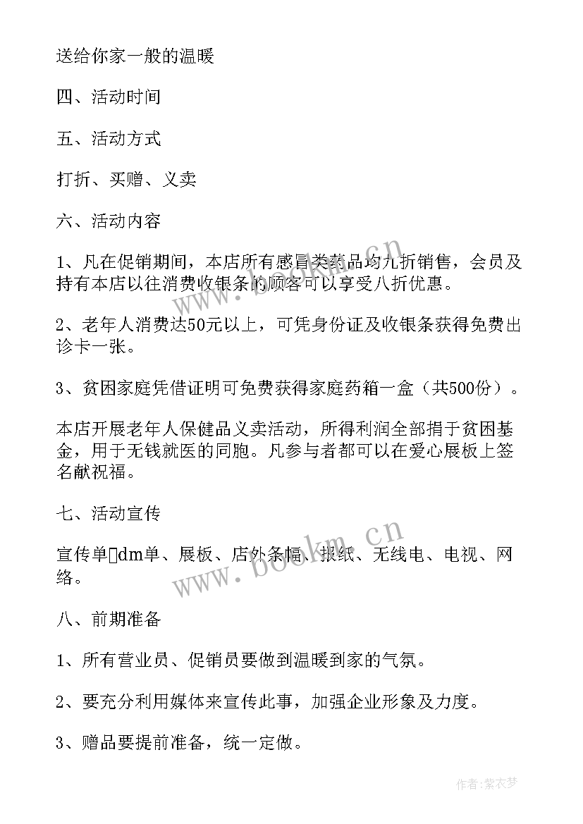 社区开展九九重阳节活动方案(通用8篇)