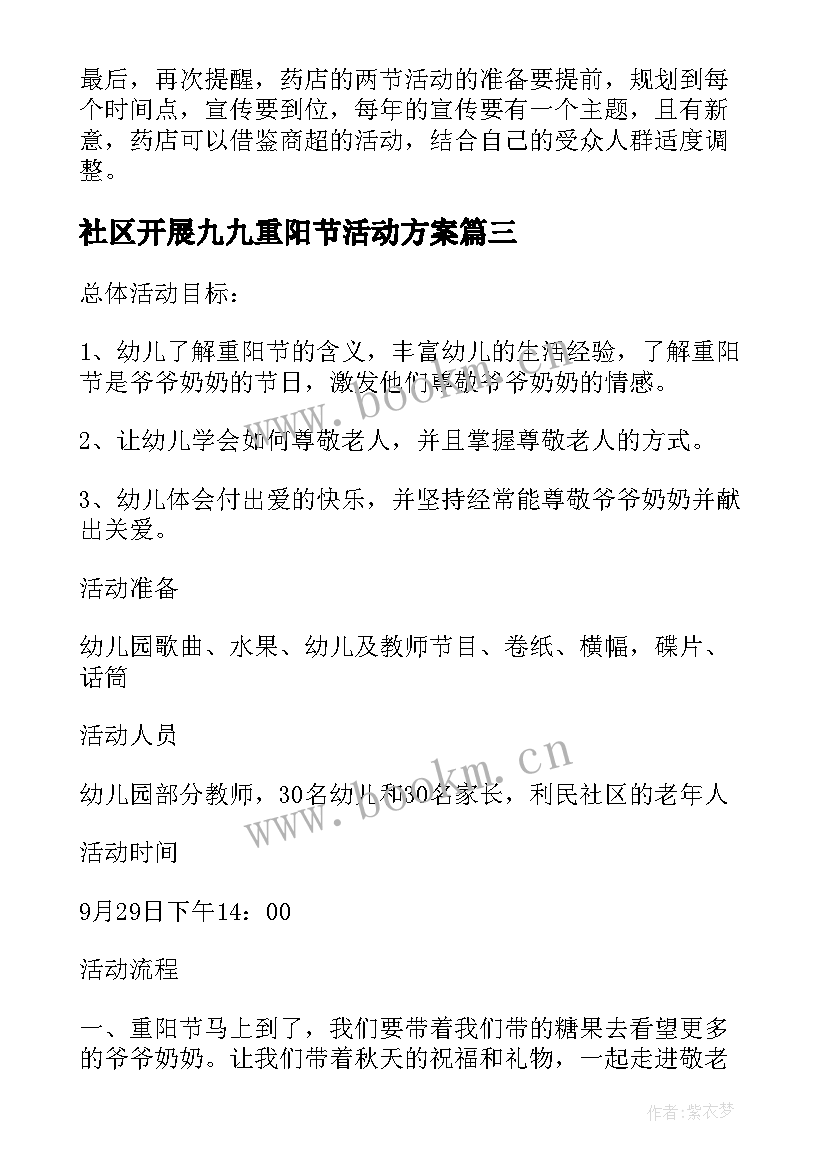 社区开展九九重阳节活动方案(通用8篇)