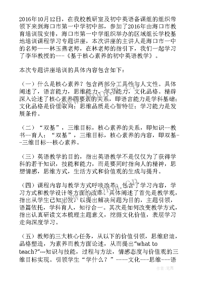 英语教学体会总结 英语教学的心得体会(模板6篇)