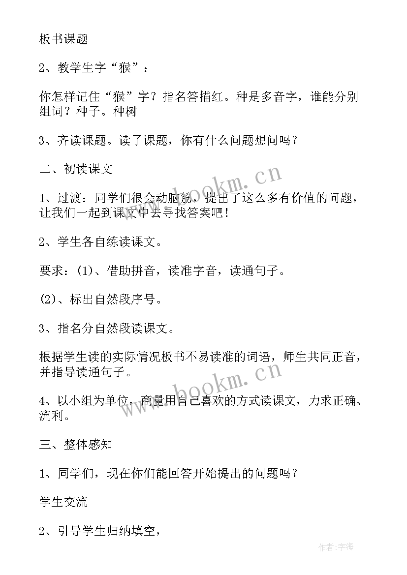 2023年小猴子种果树反思 猴子种果树教学教案(大全8篇)