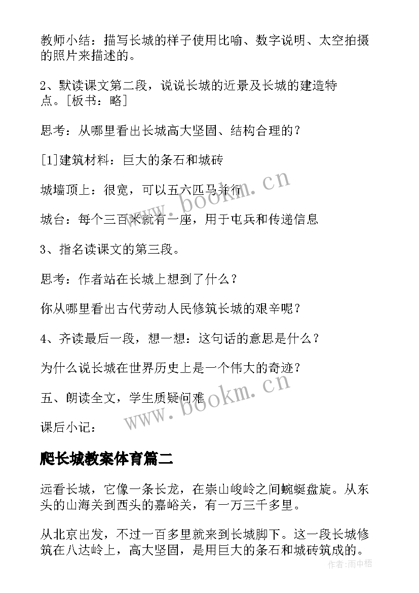 爬长城教案体育(通用13篇)