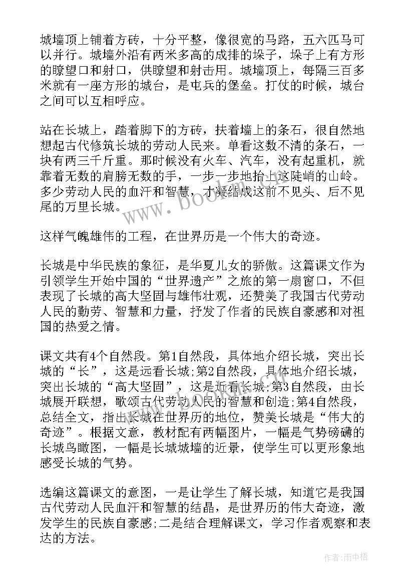 爬长城教案体育(通用13篇)