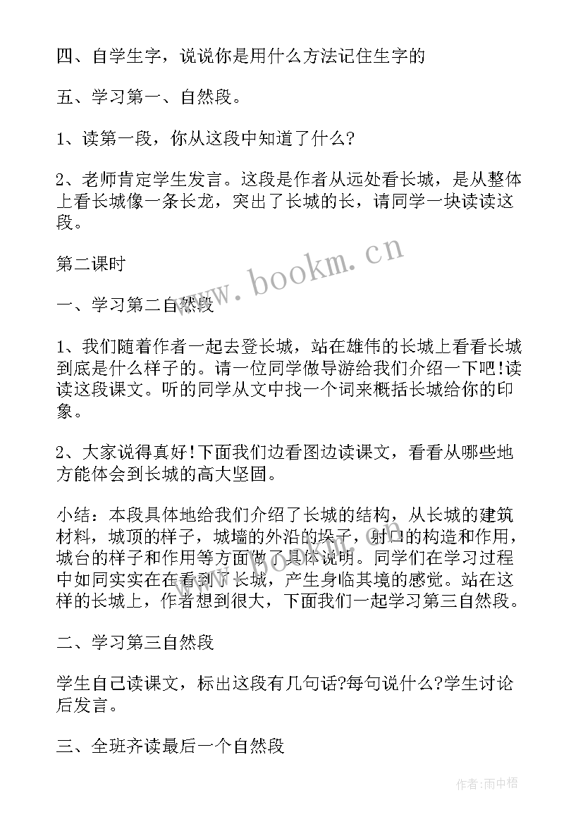 爬长城教案体育(通用13篇)