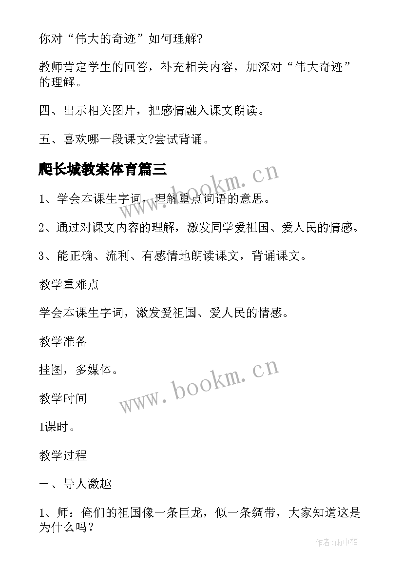 爬长城教案体育(通用13篇)