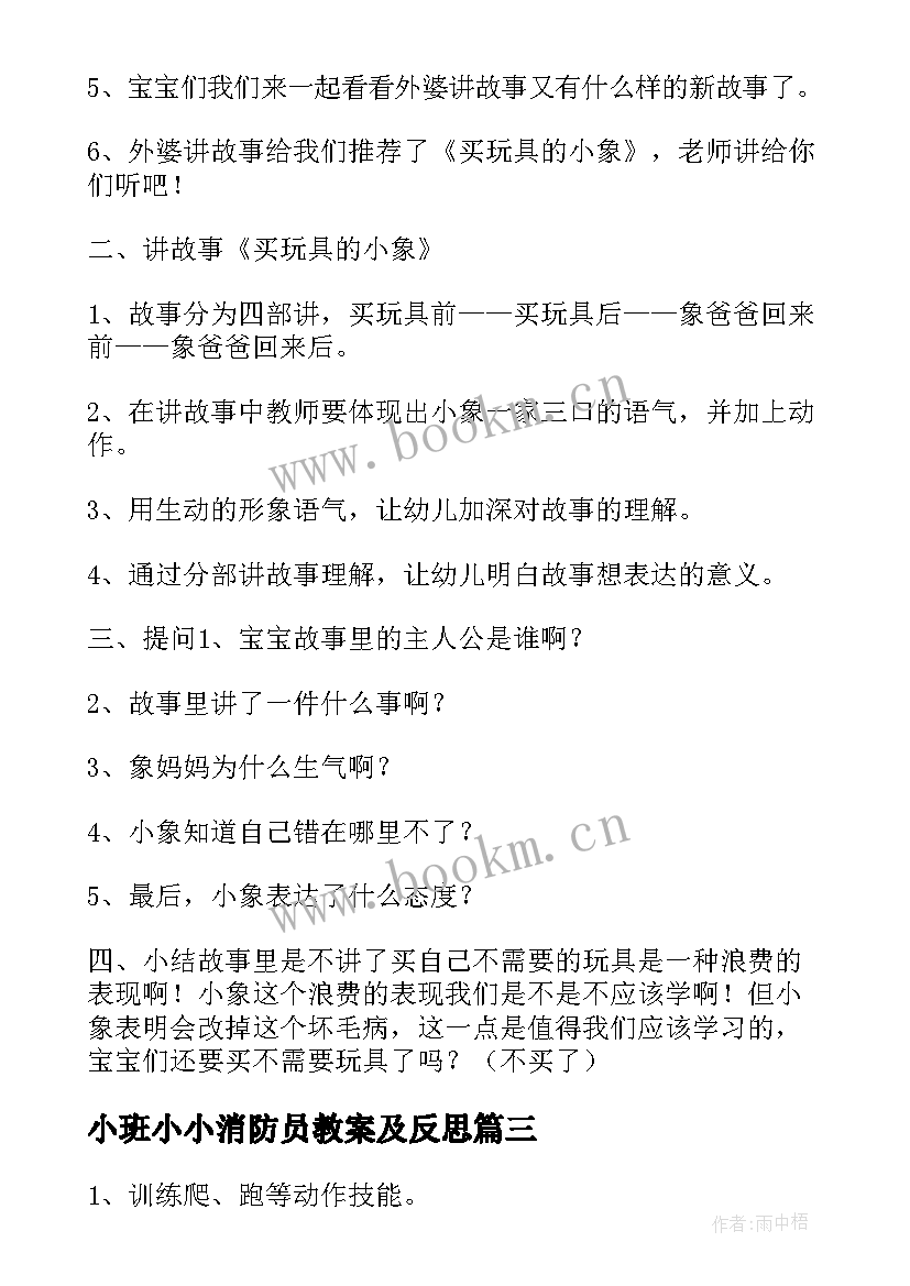 最新小班小小消防员教案及反思(优秀14篇)