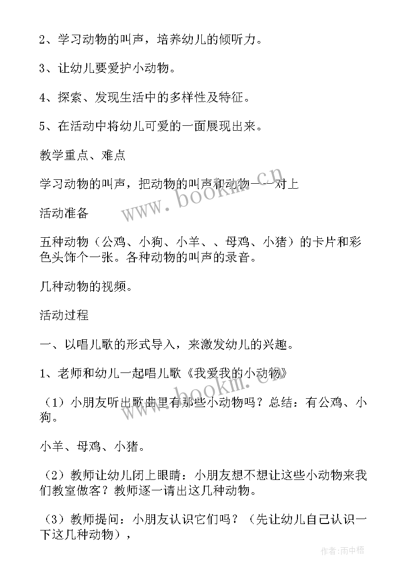 最新小班小小消防员教案及反思(优秀14篇)