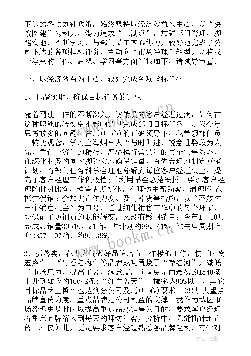 最新市场部经理的工作总结 市场部经理工作总结(通用8篇)