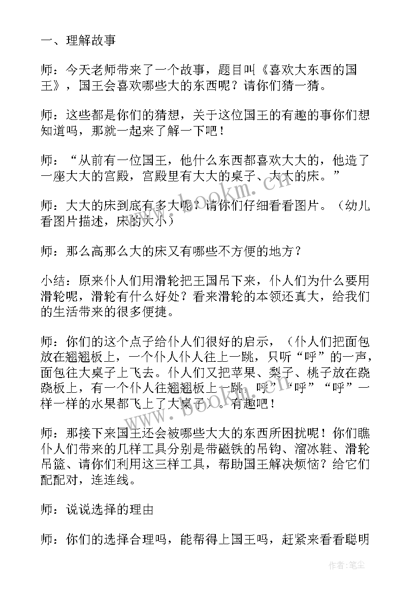 最新大班语言教案好朋友(实用17篇)