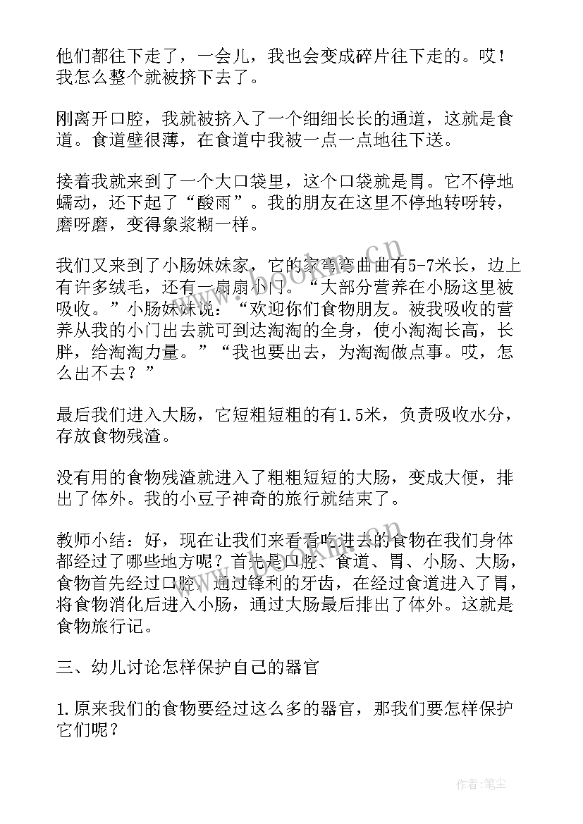 大班科学食物旅行记教案及反思(汇总20篇)