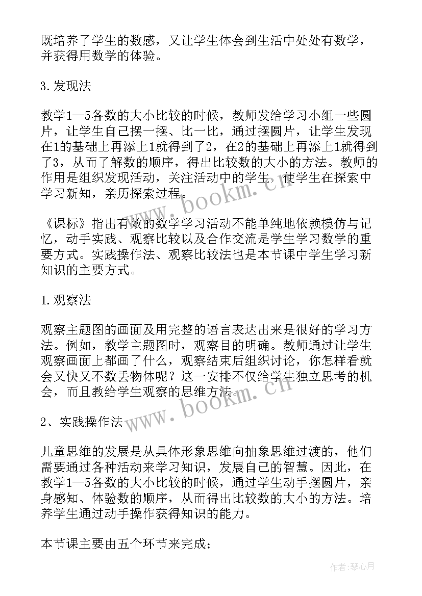 最新各数认识的说课稿 各数认识小学数学一年级说课稿(大全8篇)