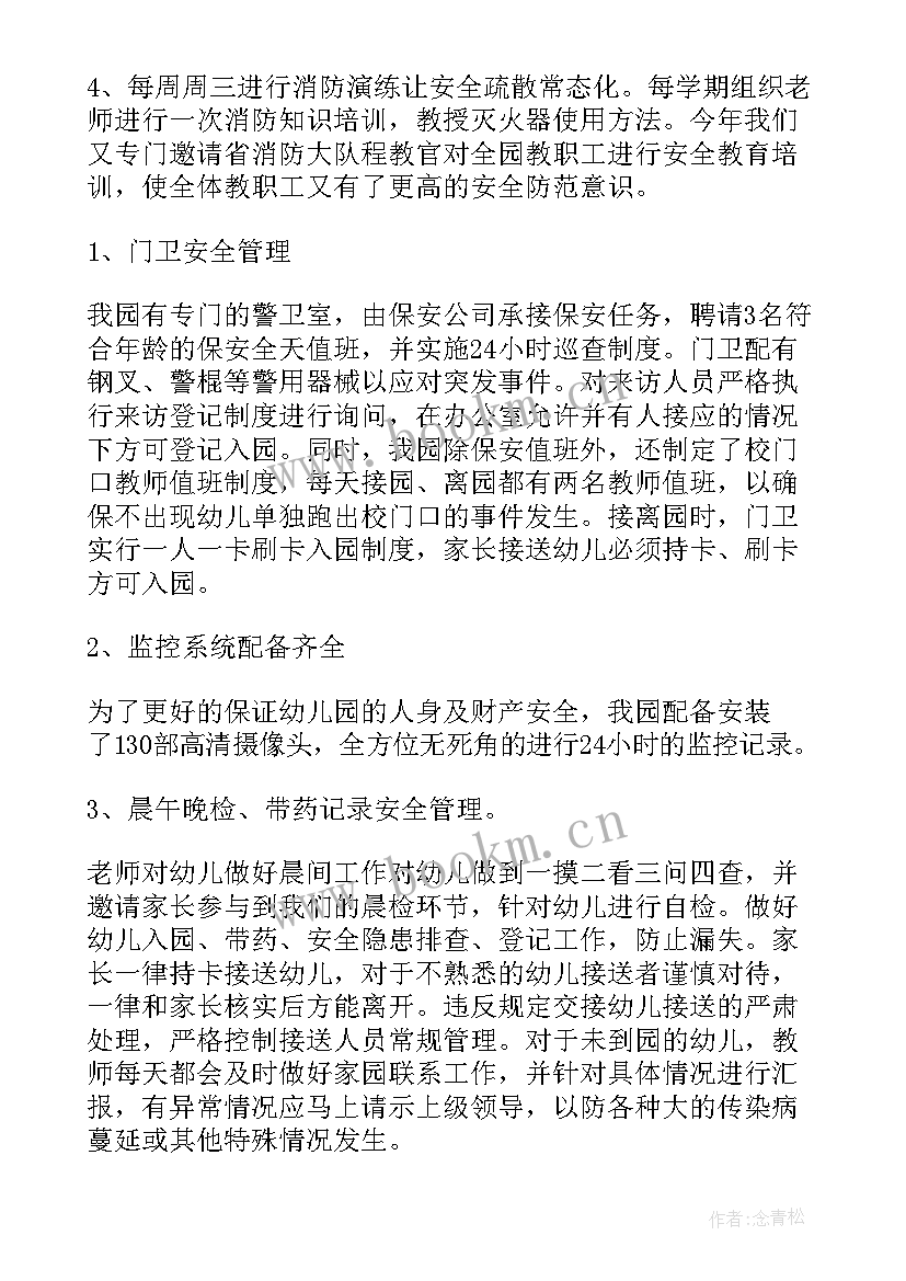 2023年幼儿园隐患报告安全管理制度(实用9篇)