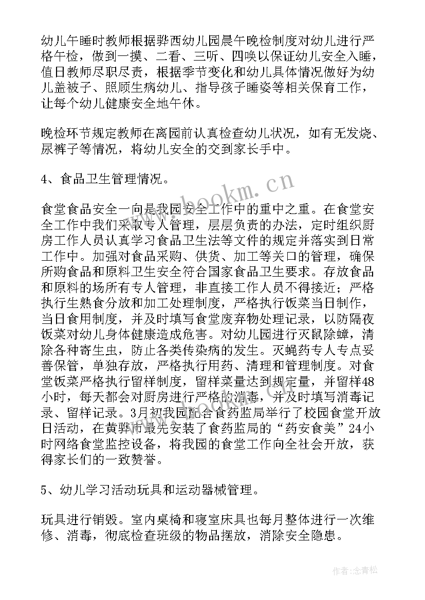 2023年幼儿园隐患报告安全管理制度(实用9篇)