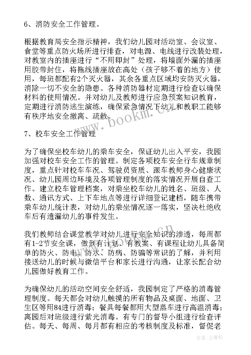 2023年幼儿园隐患报告安全管理制度(实用9篇)