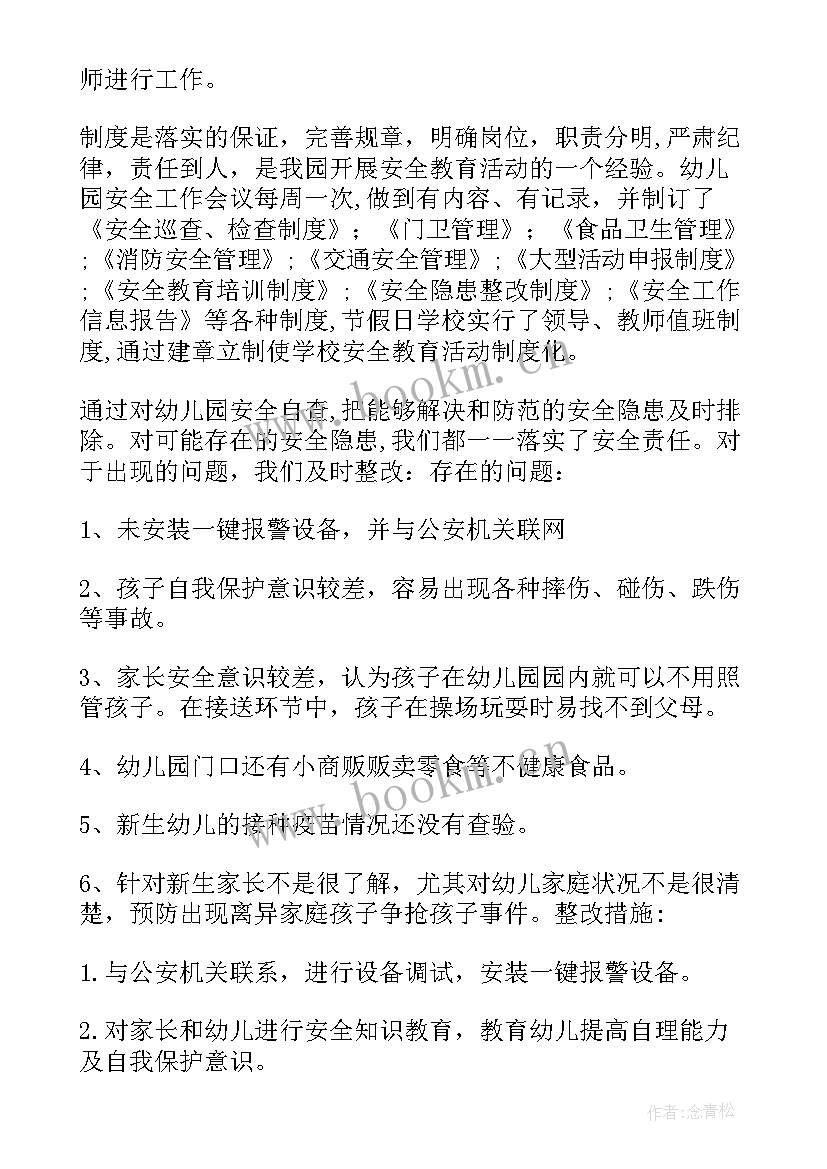 2023年幼儿园隐患报告安全管理制度(实用9篇)