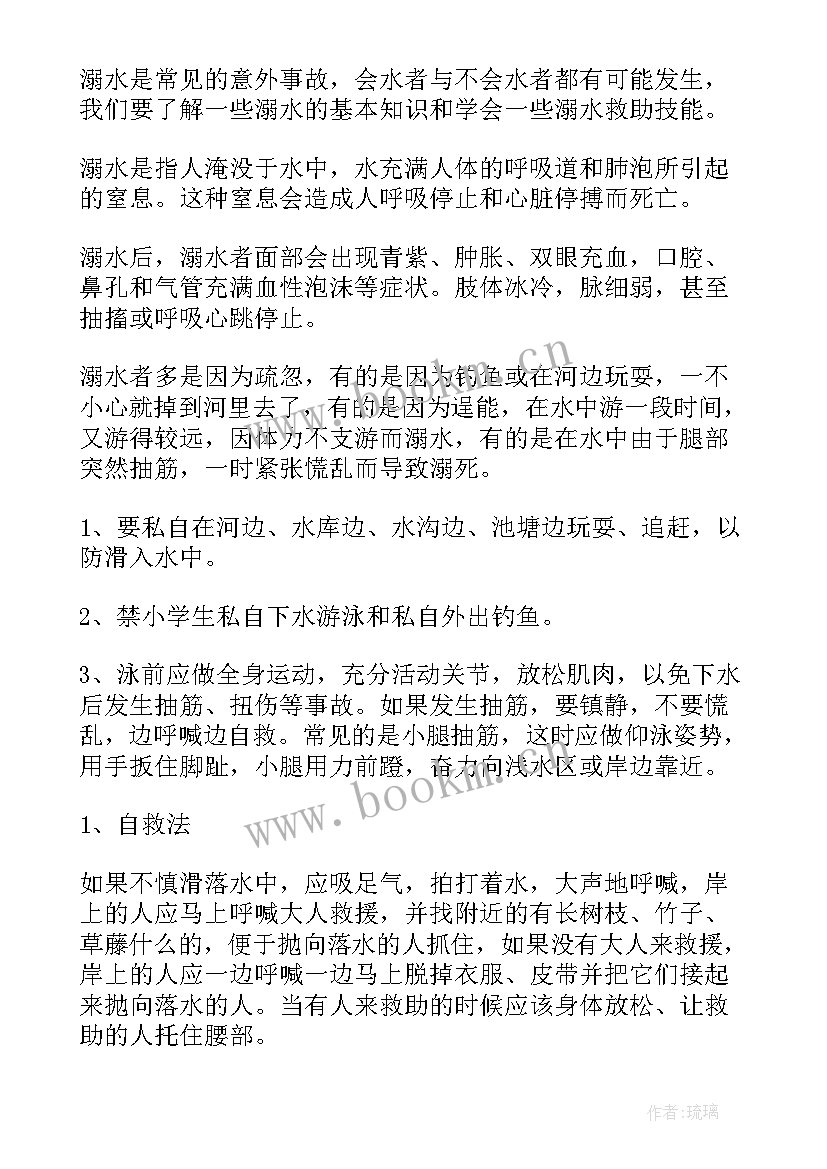 2023年预防溺水演讲稿(实用15篇)