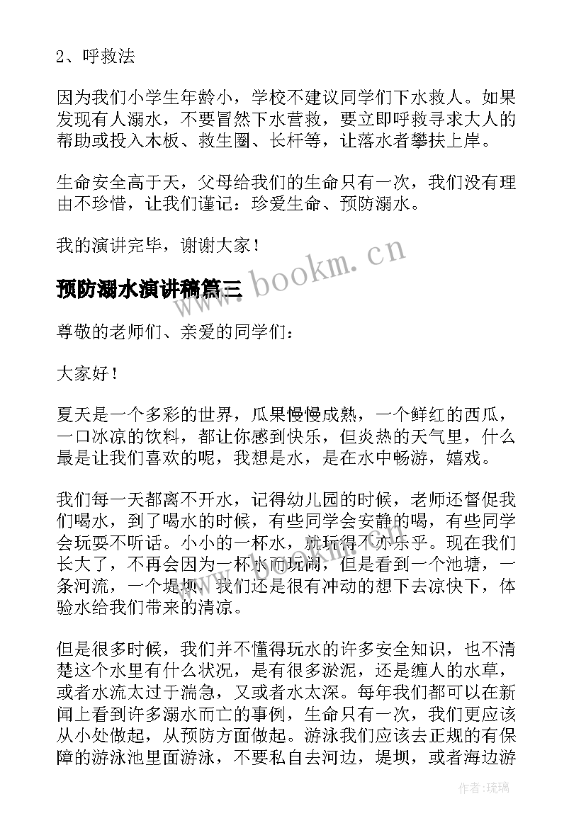 2023年预防溺水演讲稿(实用15篇)