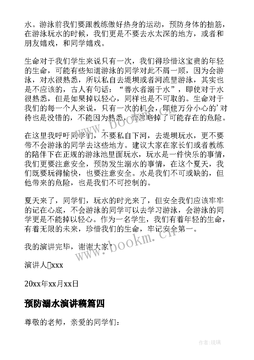 2023年预防溺水演讲稿(实用15篇)