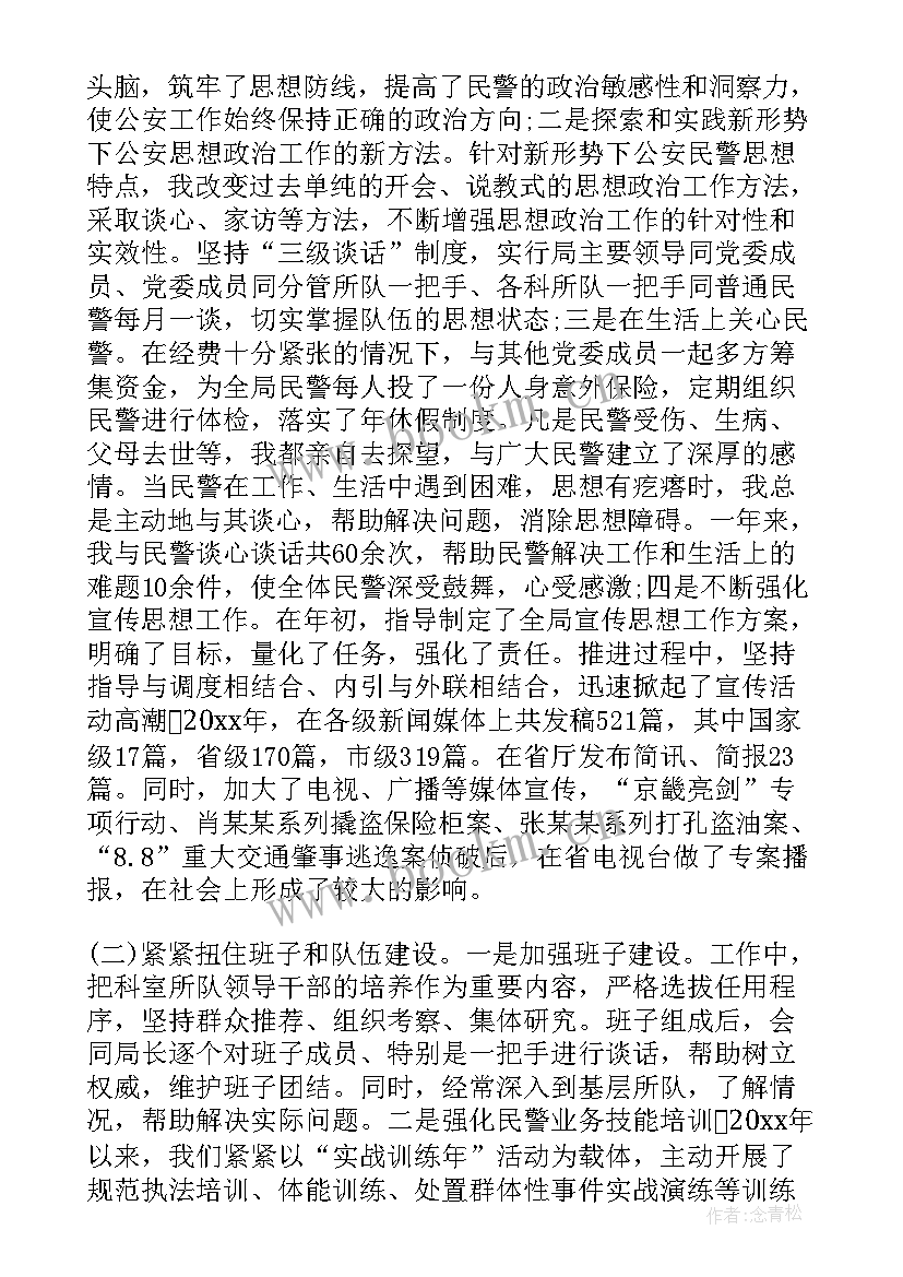 最新社区民警述职述廉报告 民警季度述廉述职报告(模板15篇)