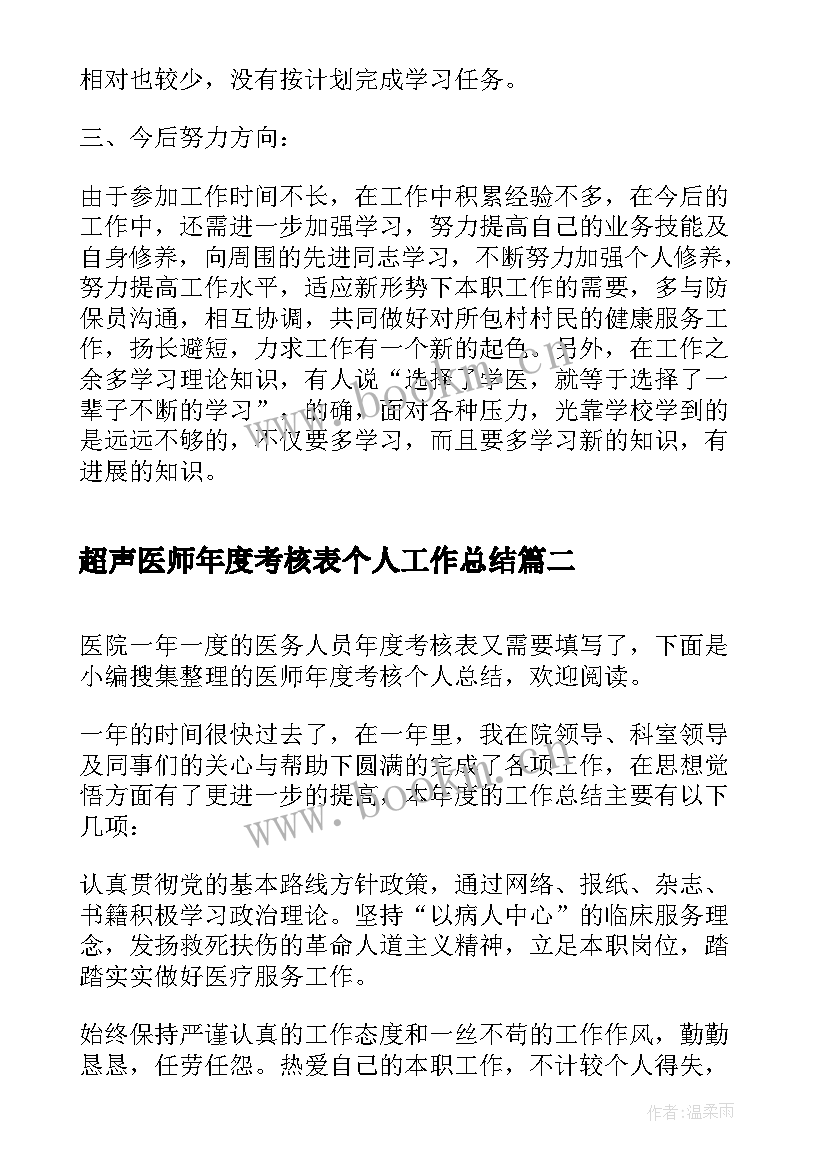 2023年超声医师年度考核表个人工作总结(模板14篇)