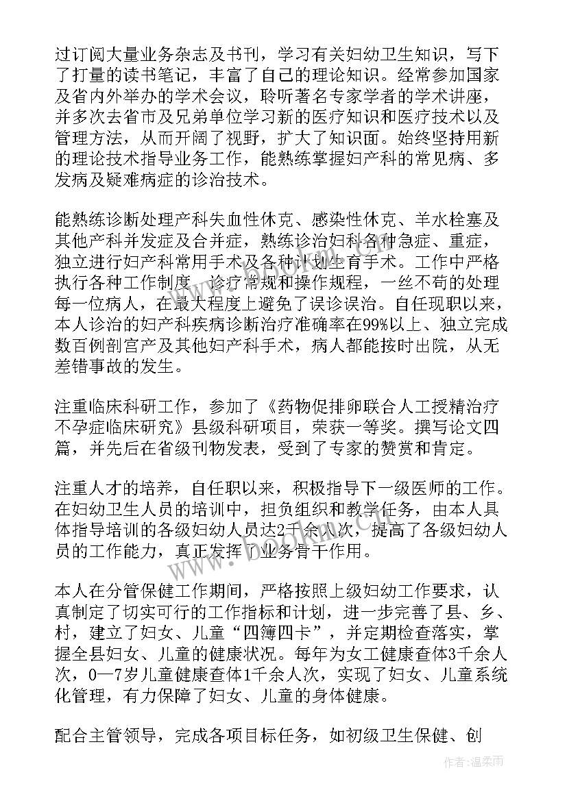 2023年超声医师年度考核表个人工作总结(模板14篇)