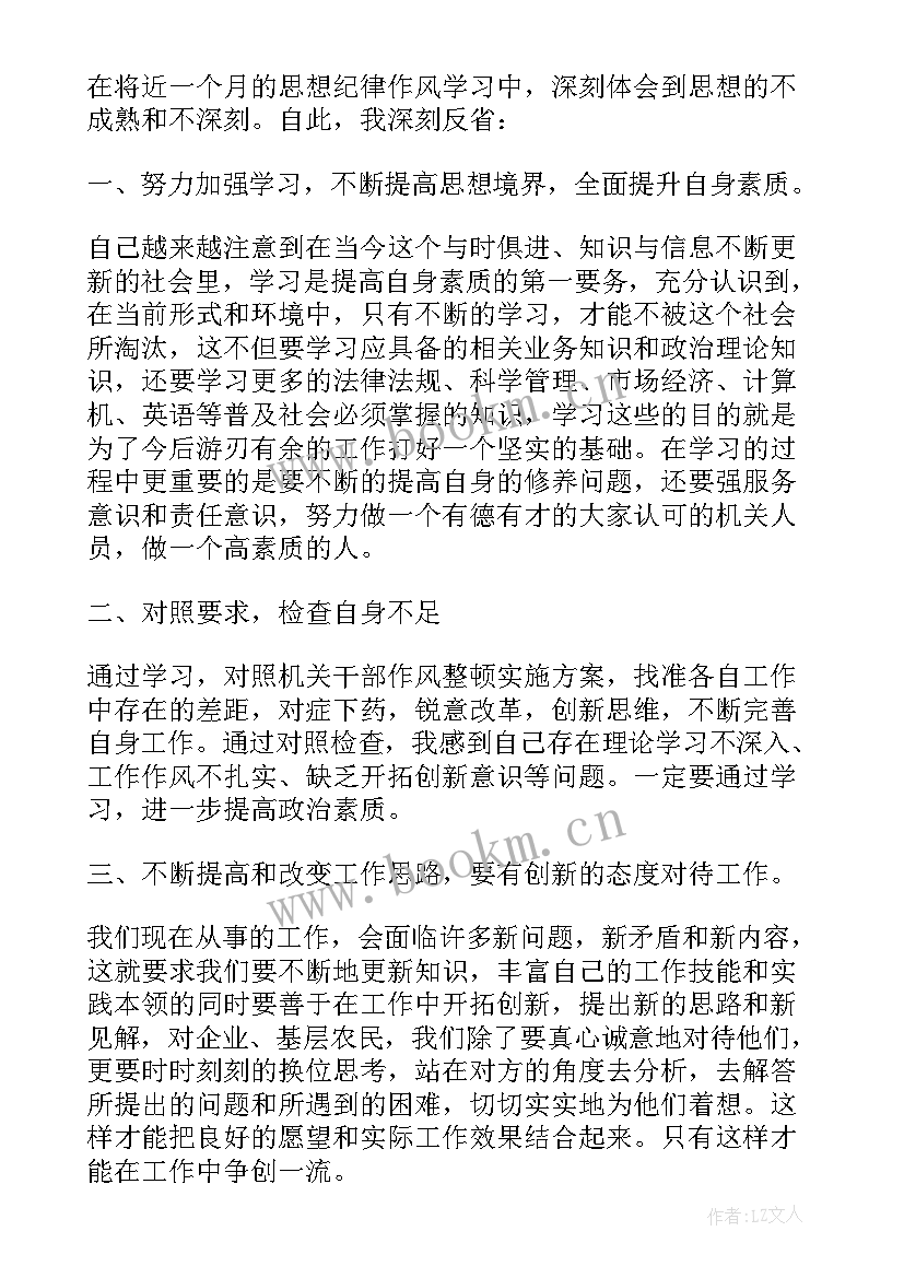 最新纪律作风整顿心得体会 思想作风纪律整顿学习心得体会(实用8篇)