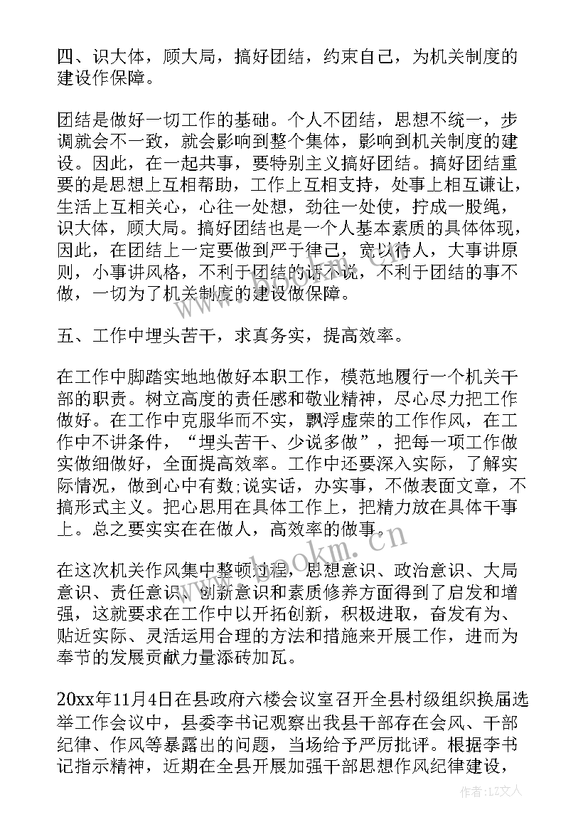 最新纪律作风整顿心得体会 思想作风纪律整顿学习心得体会(实用8篇)