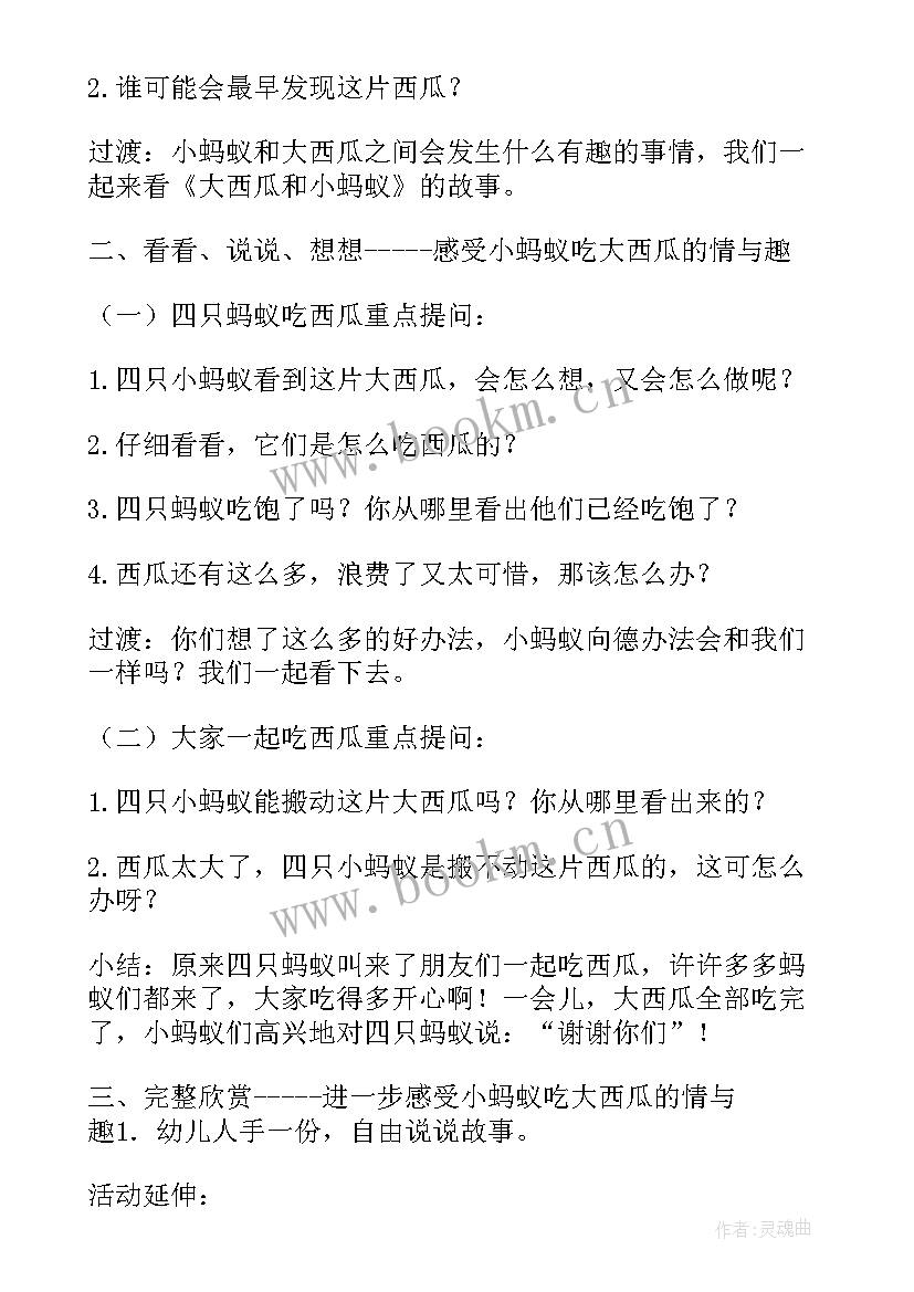 2023年切西瓜小班美术教案 幼儿园小班语言教案大西瓜和小蚂蚁含反思(实用8篇)