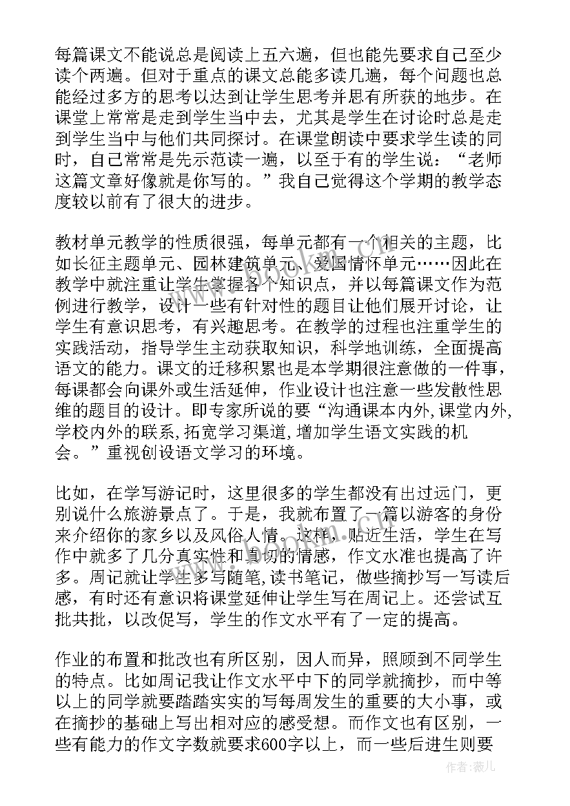 七年级语文期末教学工作总结(汇总13篇)