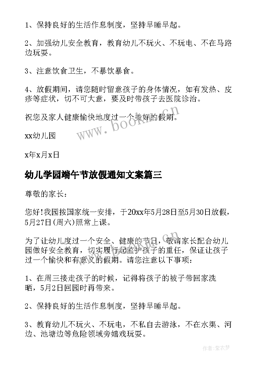 幼儿学园端午节放假通知文案(大全17篇)