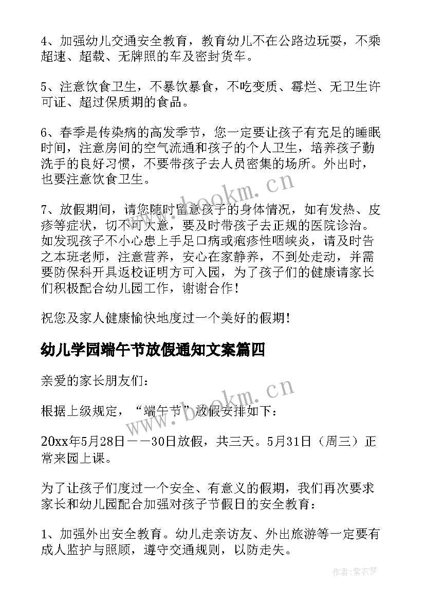 幼儿学园端午节放假通知文案(大全17篇)