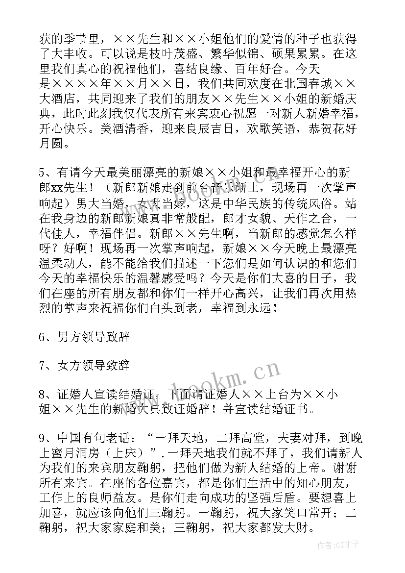 最新婚礼的主持人台词唯美浪漫 婚礼主持人台词(优秀13篇)